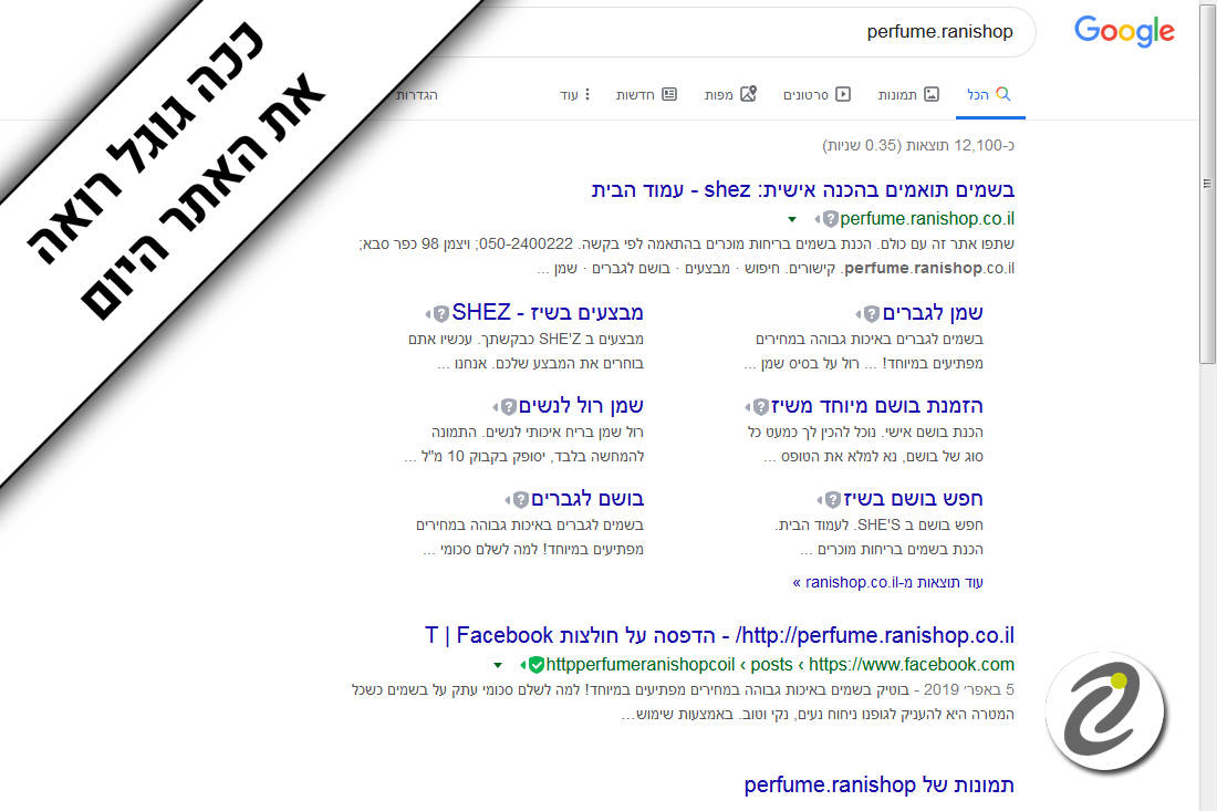 גוגל ושיז