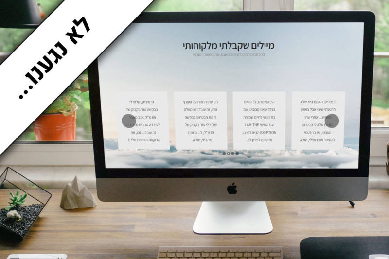 לא נגענו