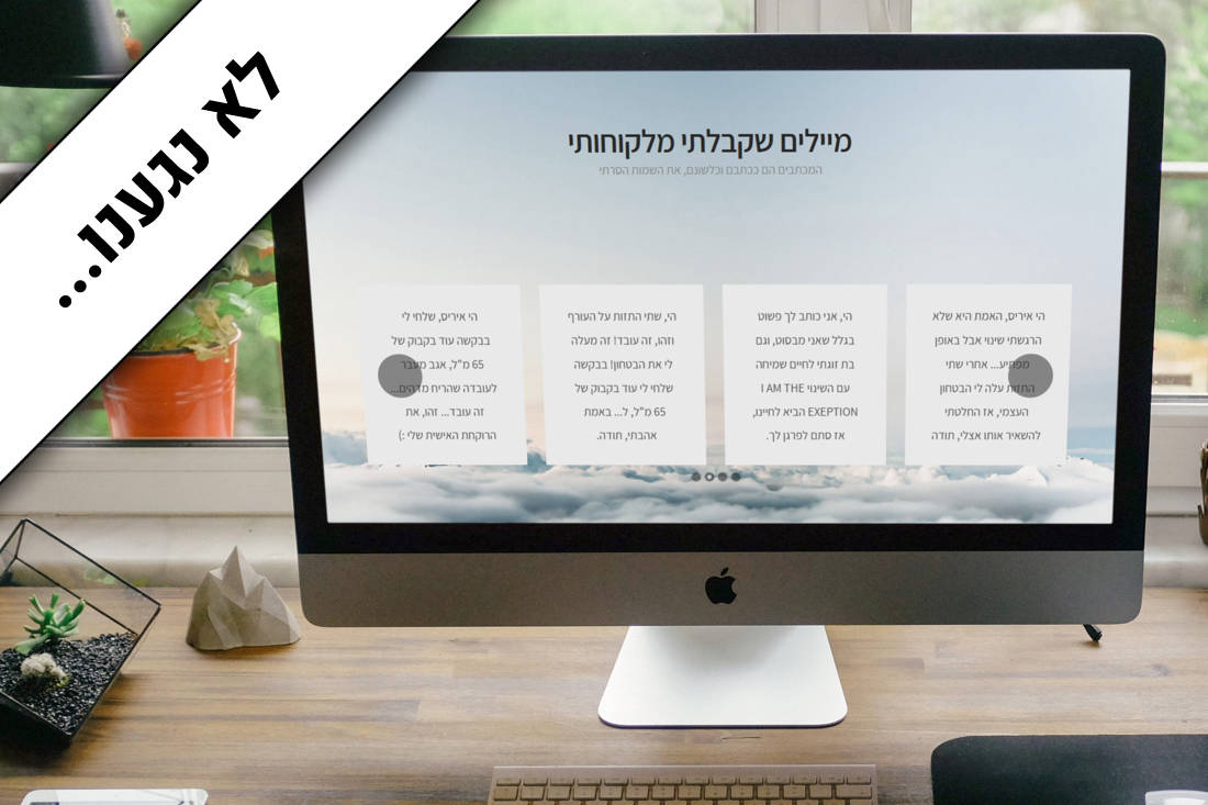 לא נגענו